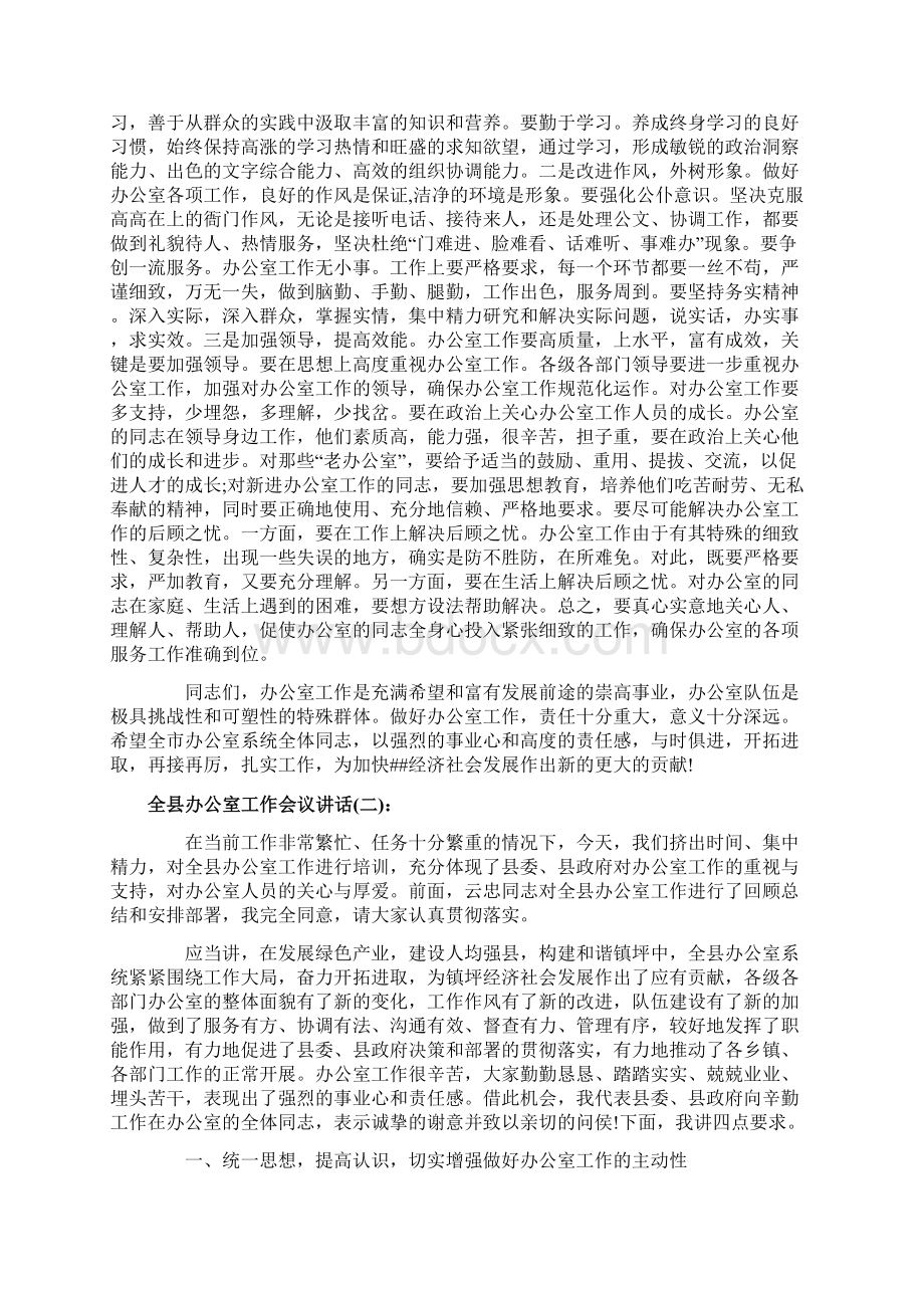 办公室工作会议讲话.docx_第3页