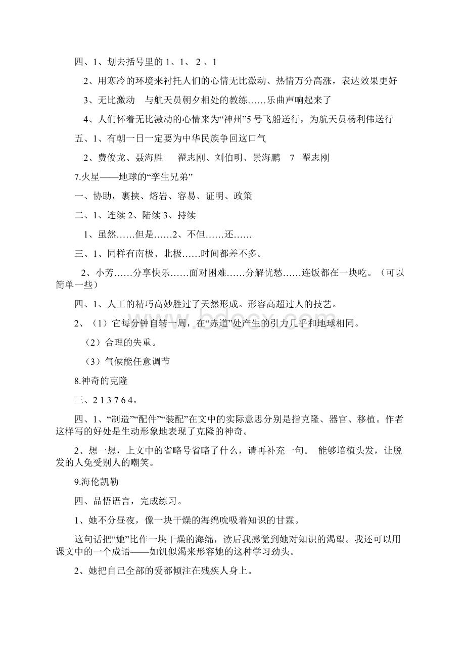 苏教版五年级下册语文补充习题参考参考答案.docx_第3页