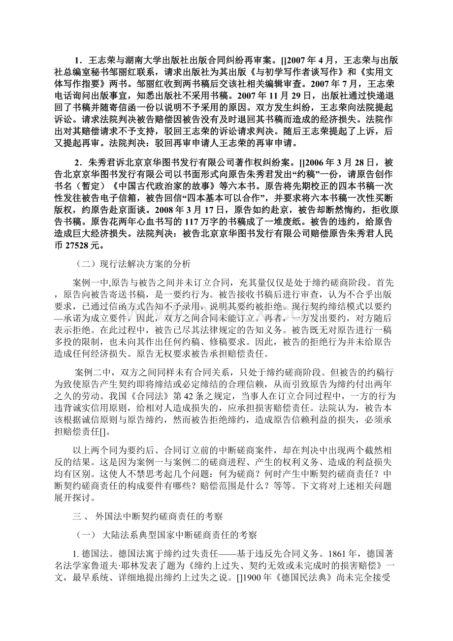 论中断契约磋商责任定稿.docx_第3页