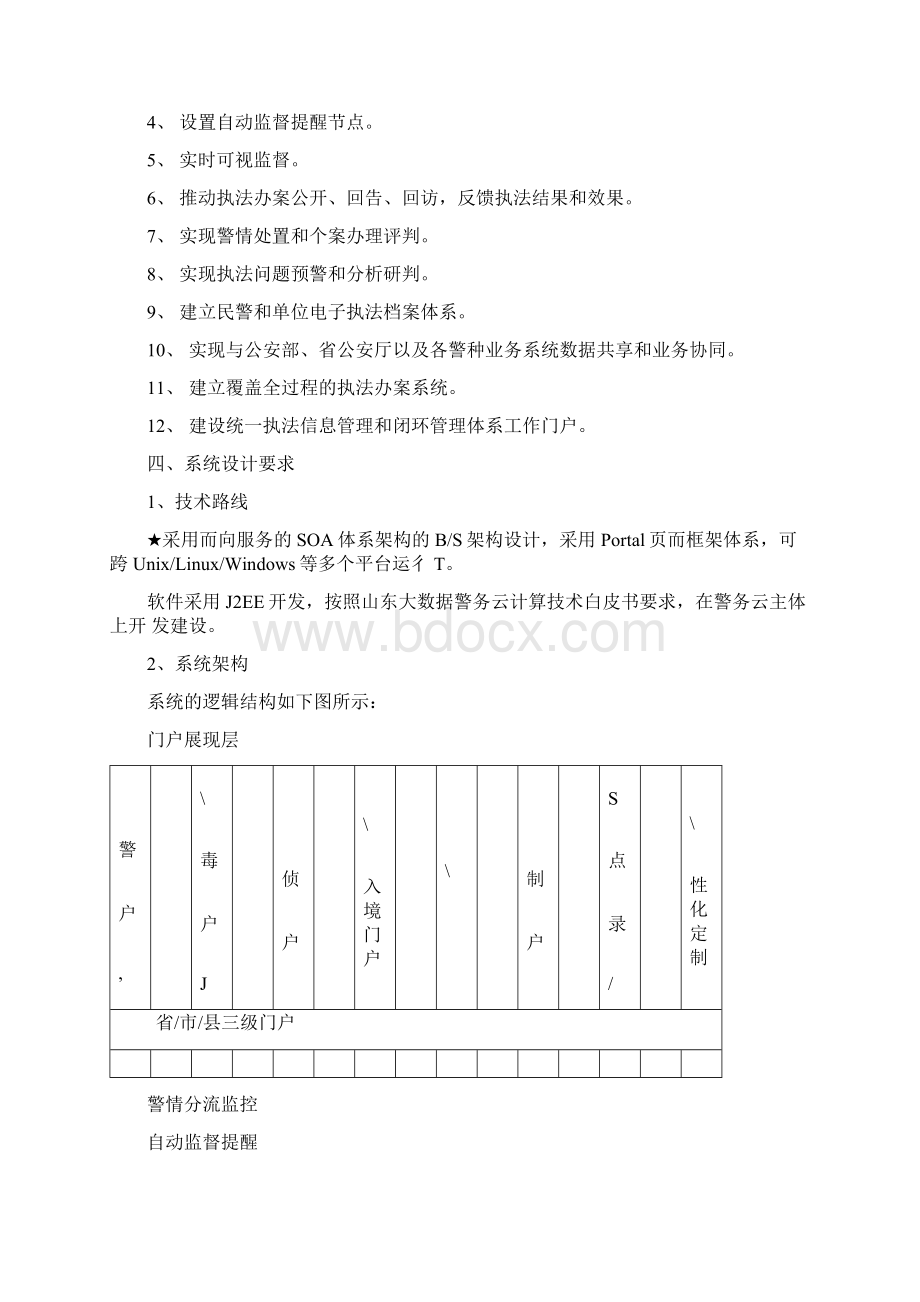 B1包执法办案闭环管理系统.docx_第2页