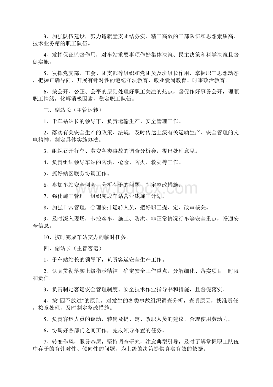 岗位职责铁路车站岗位责任制汇编.docx_第2页