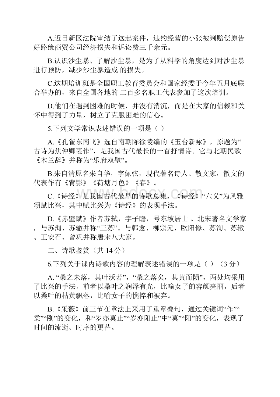 高一语文上学期期末考试试题13.docx_第2页