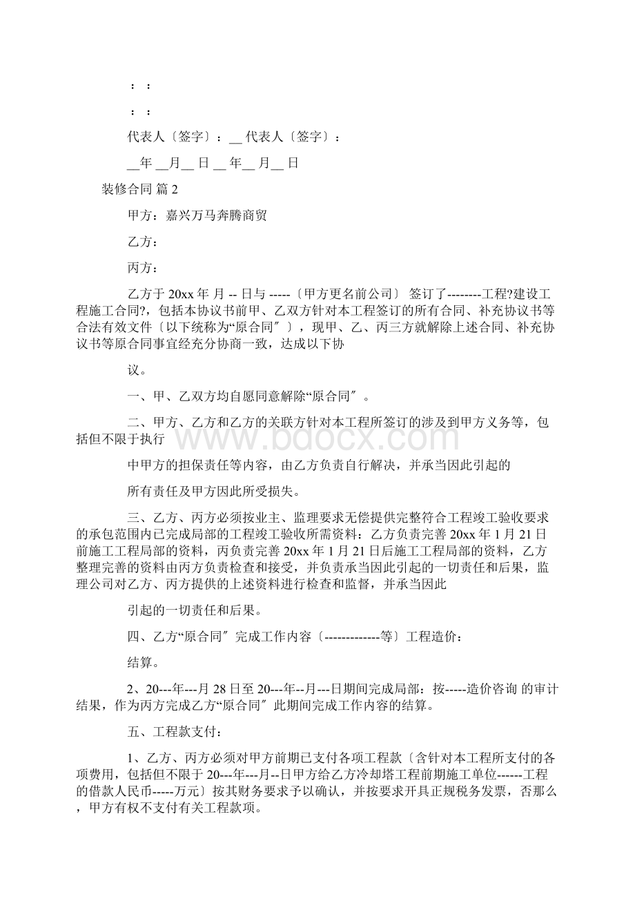 合同模板合集热门装修合同模板8篇.docx_第2页