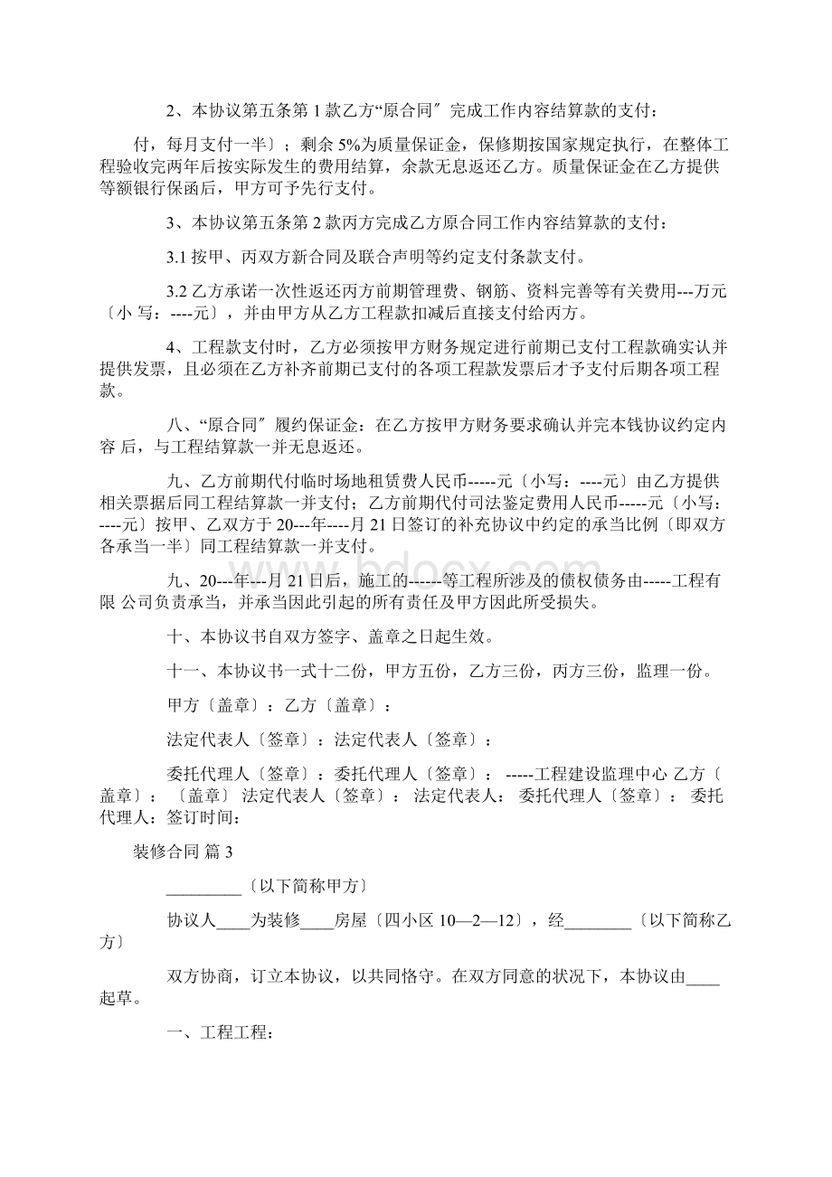 合同模板合集热门装修合同模板8篇.docx_第3页