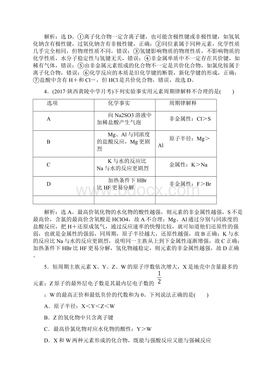 限时规范训练15.docx_第2页