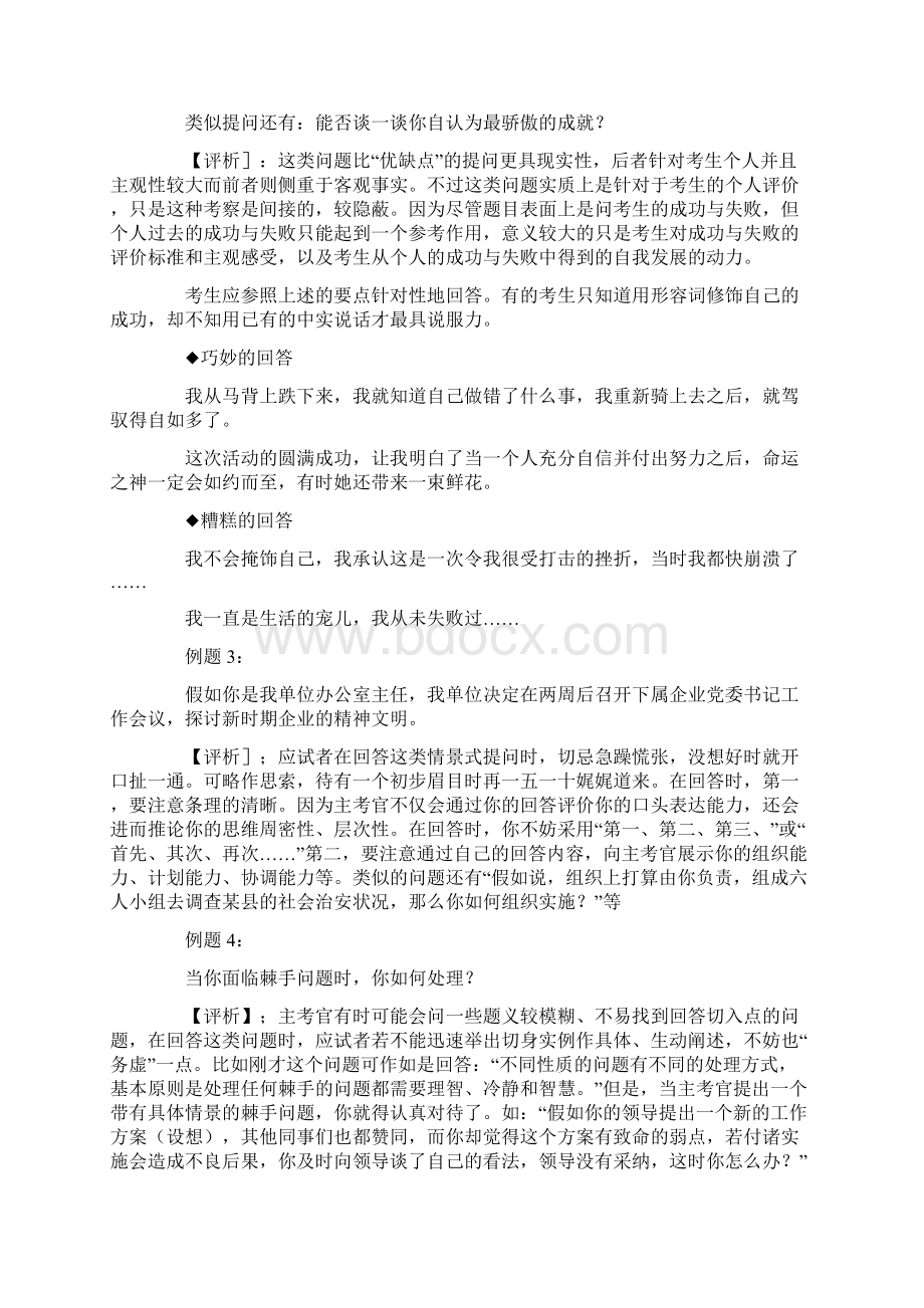 最新公开选拔领导干部经典面试题Word文件下载.docx_第2页