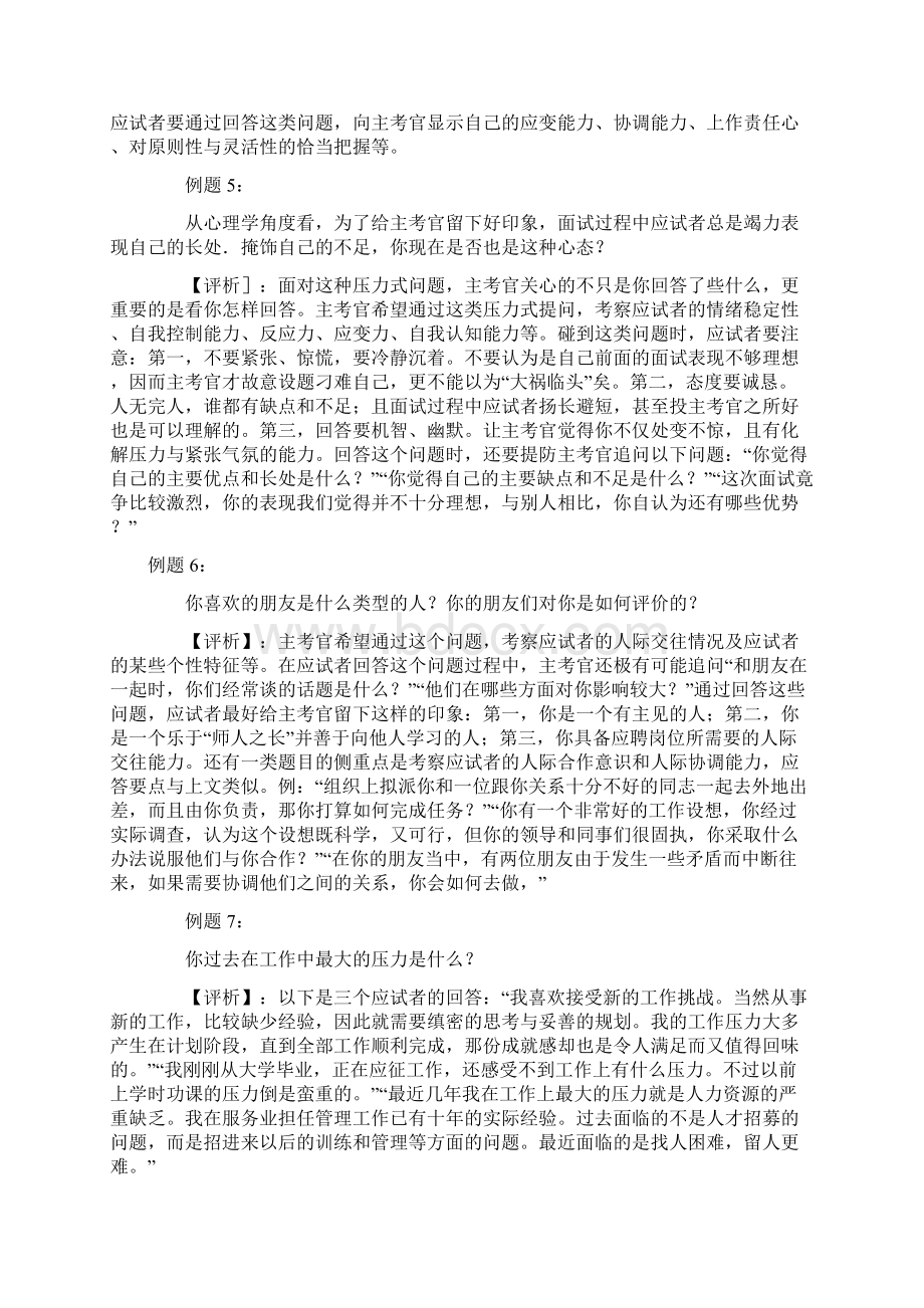 最新公开选拔领导干部经典面试题Word文件下载.docx_第3页