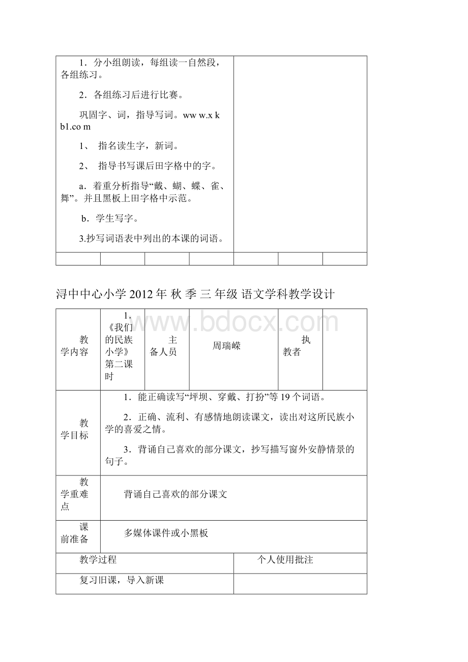 三年级语文第一单元集体备课教案学案教学设计新课标人教版.docx_第3页