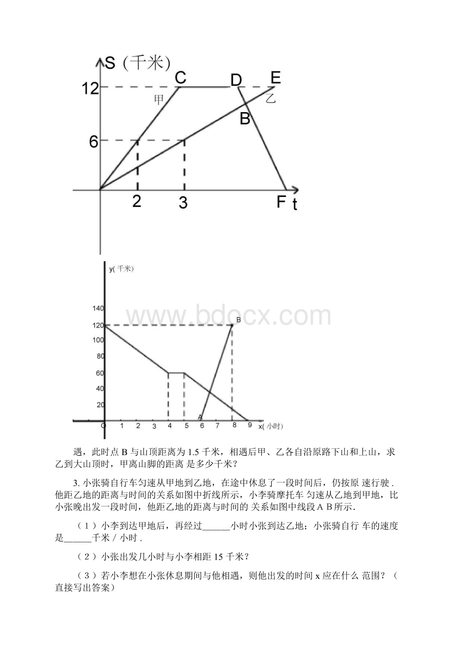 一次函数行程问题经典Word文件下载.docx_第2页