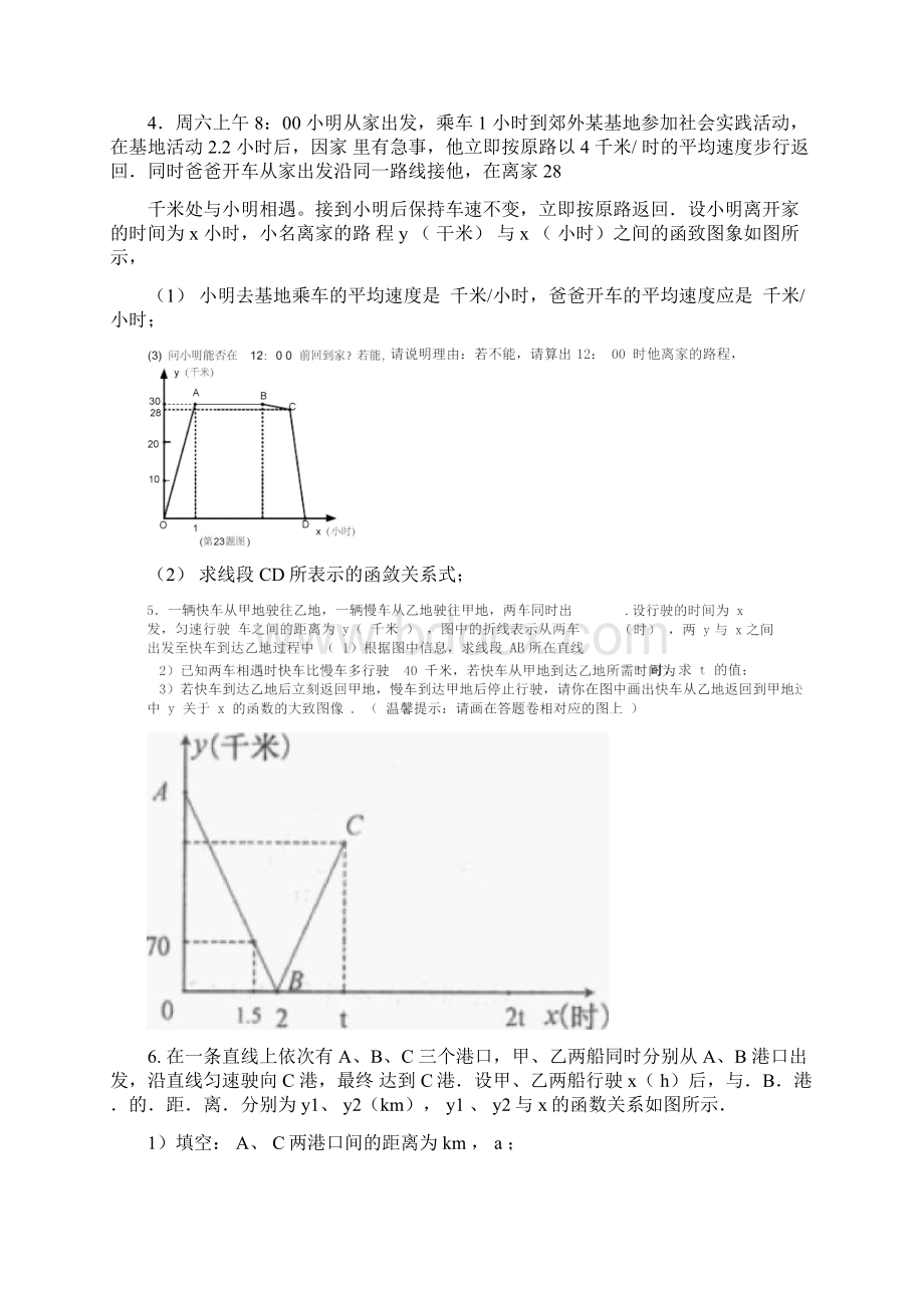 一次函数行程问题经典Word文件下载.docx_第3页