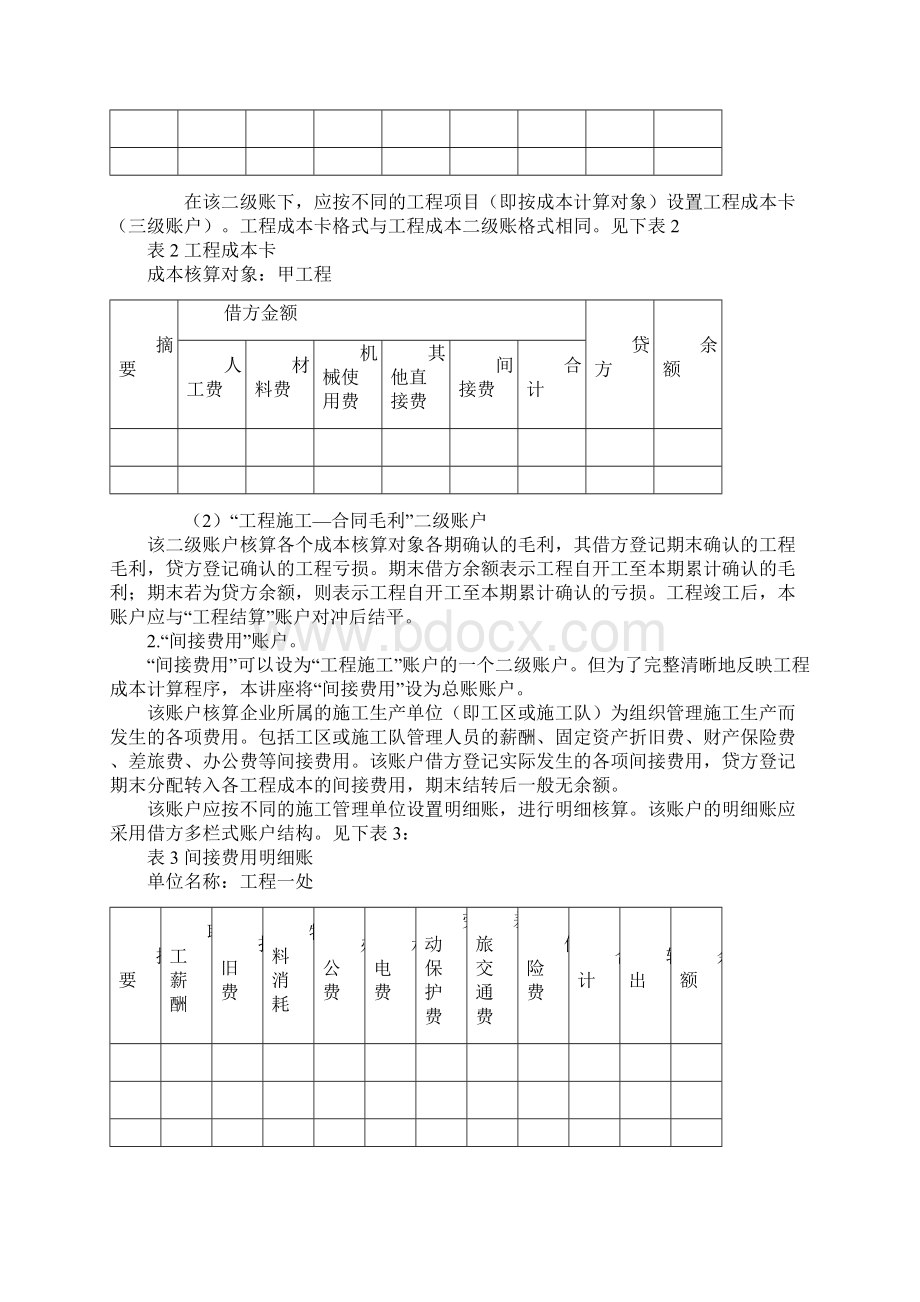 工程施工企业成本核算文档格式.docx_第3页