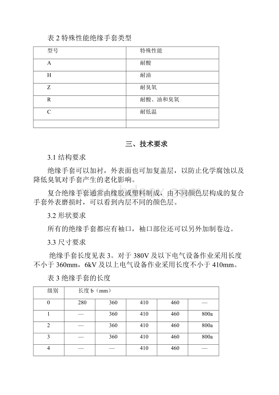 电绝手套技术规范说明.docx_第2页