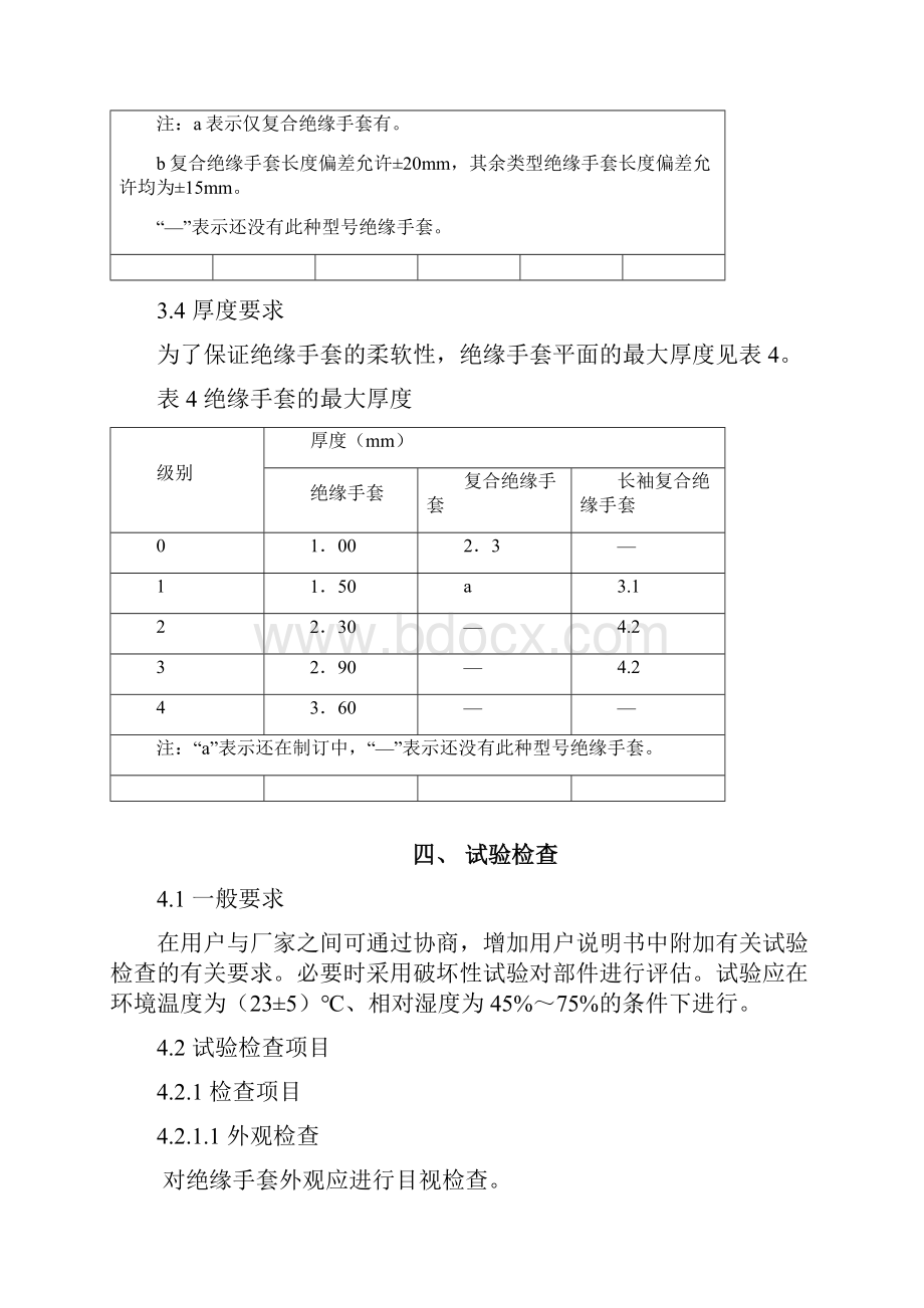 电绝手套技术规范说明.docx_第3页