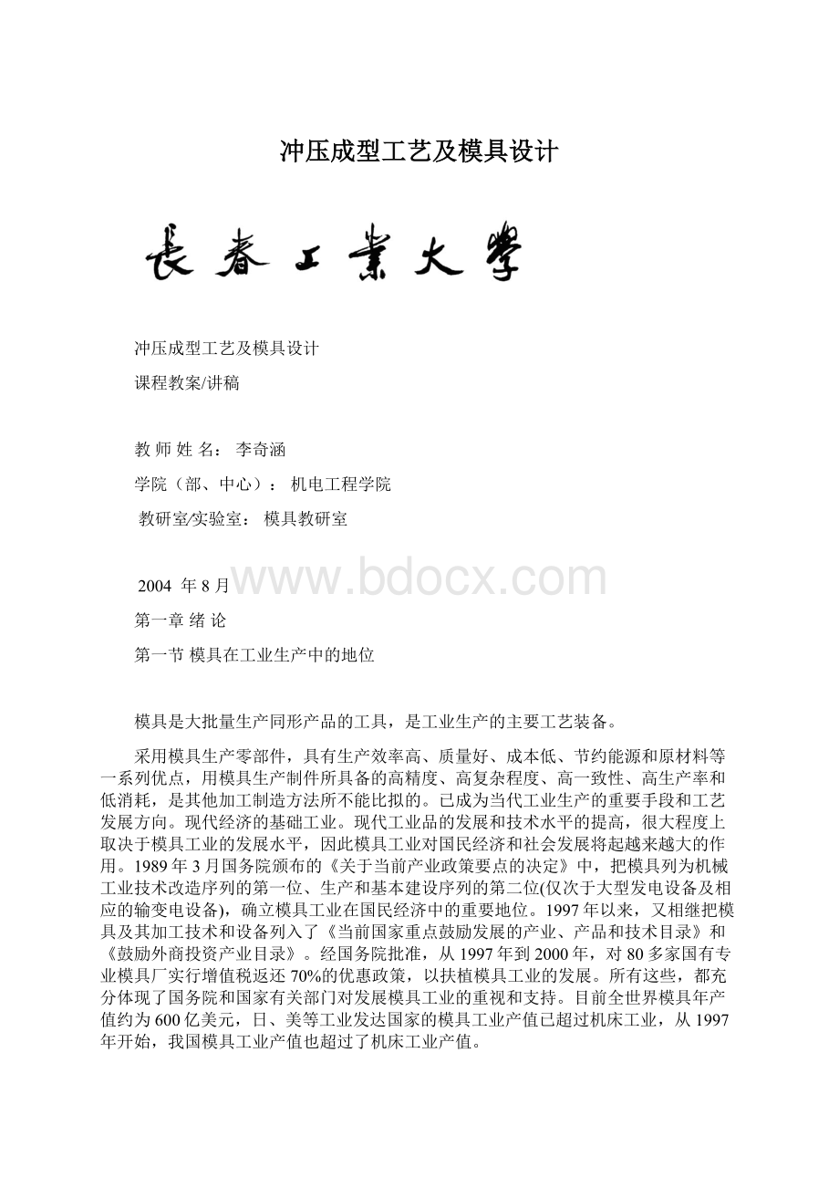 冲压成型工艺及模具设计.docx