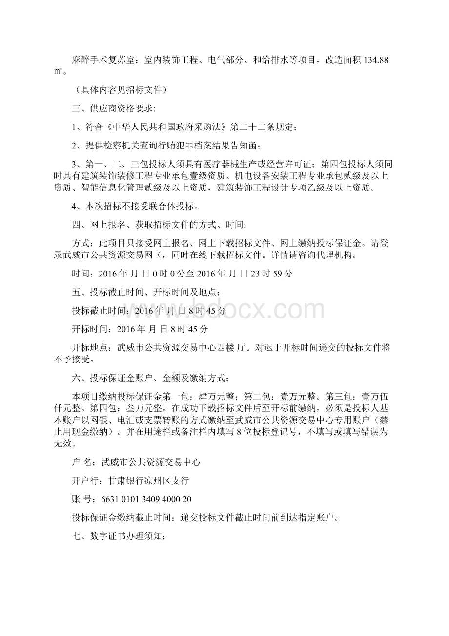 古浪县人民医院重点专科建设医疗设备购置及房屋改造项目.docx_第2页