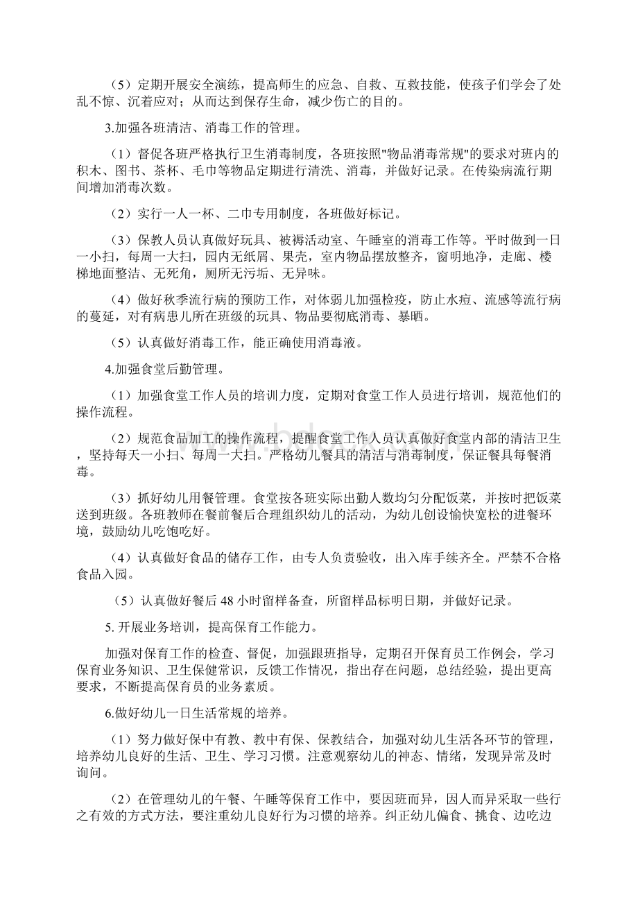 幼儿园卫生保健教师工作计划Word文档格式.docx_第2页