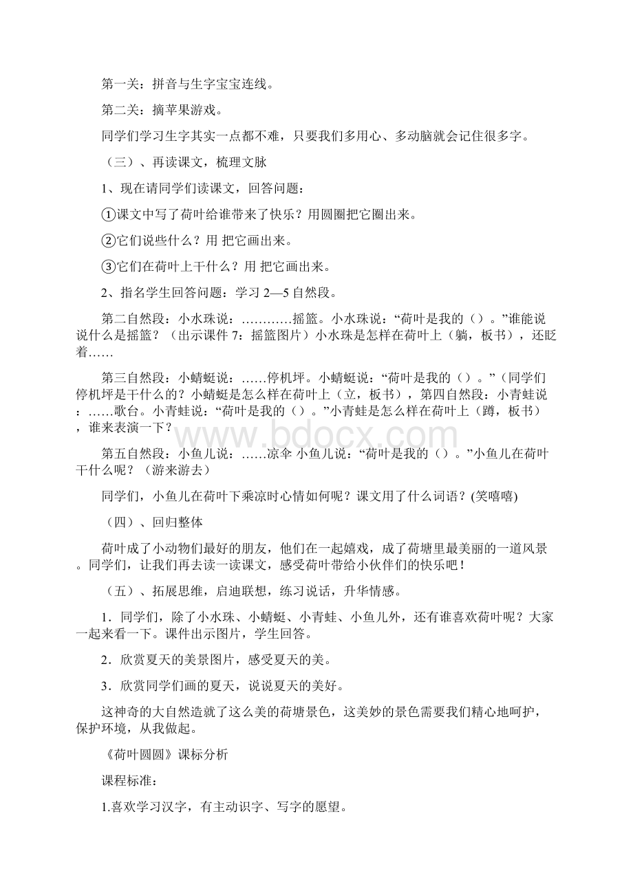 小学语文荷叶圆圆教学设计学情分析教材分析课后反思.docx_第3页