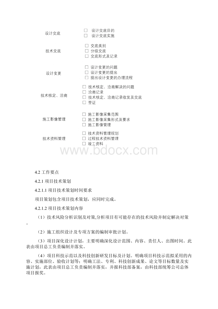 HWXM13项目技术与深化设计管理程序.docx_第3页