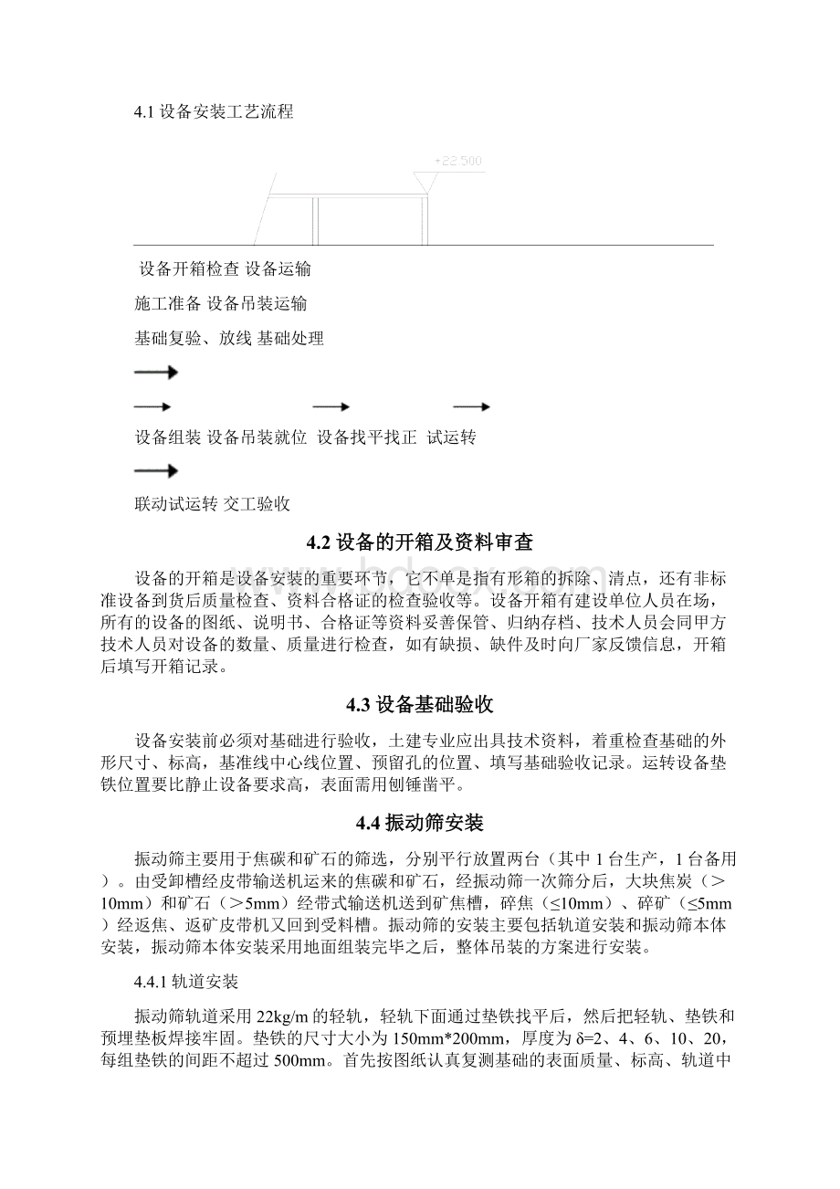 振动筛安装方案上课讲义.docx_第2页