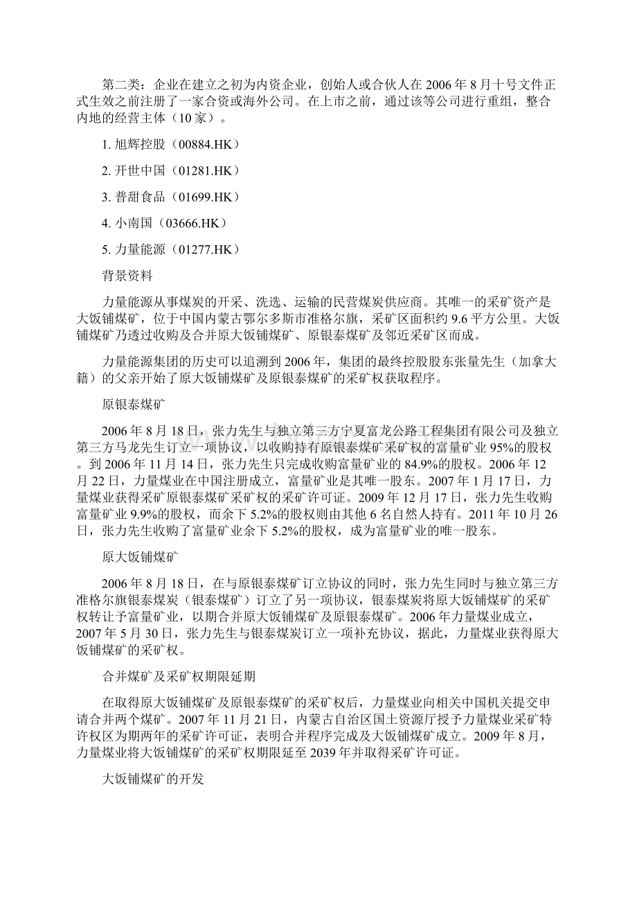 XXXX年大陆企业香港上市资料.docx_第2页