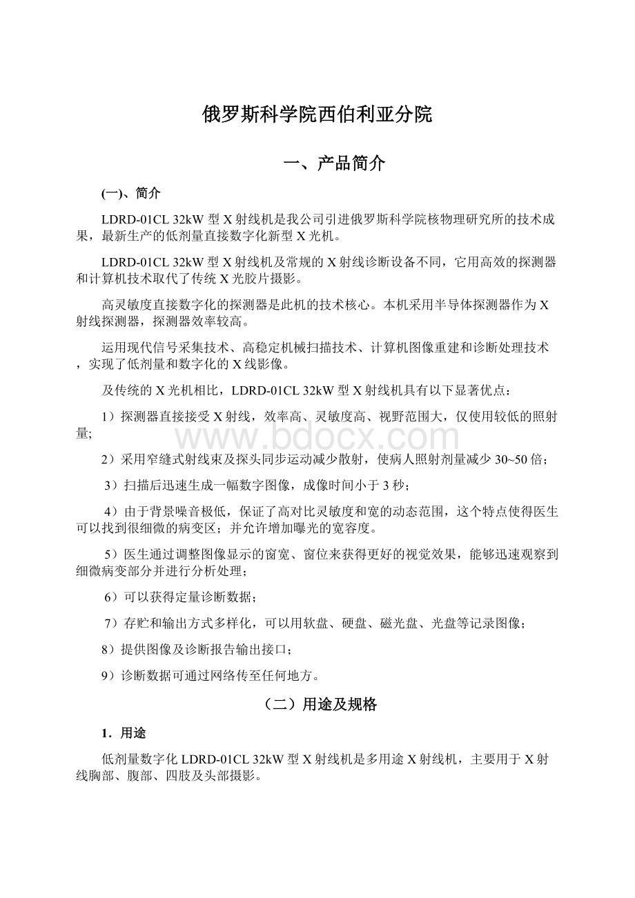 俄罗斯科学院西伯利亚分院.docx_第1页