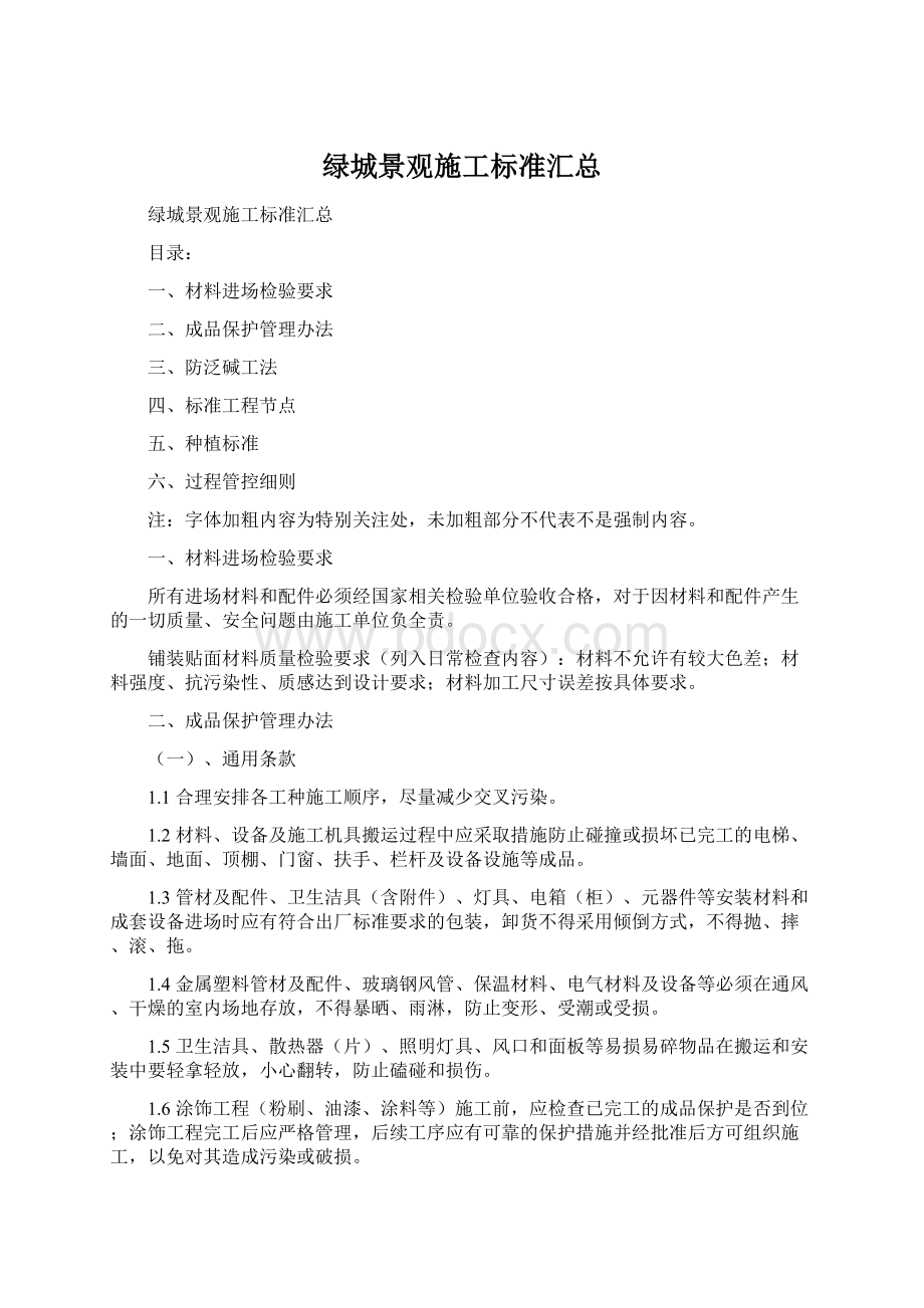 绿城景观施工标准汇总.docx