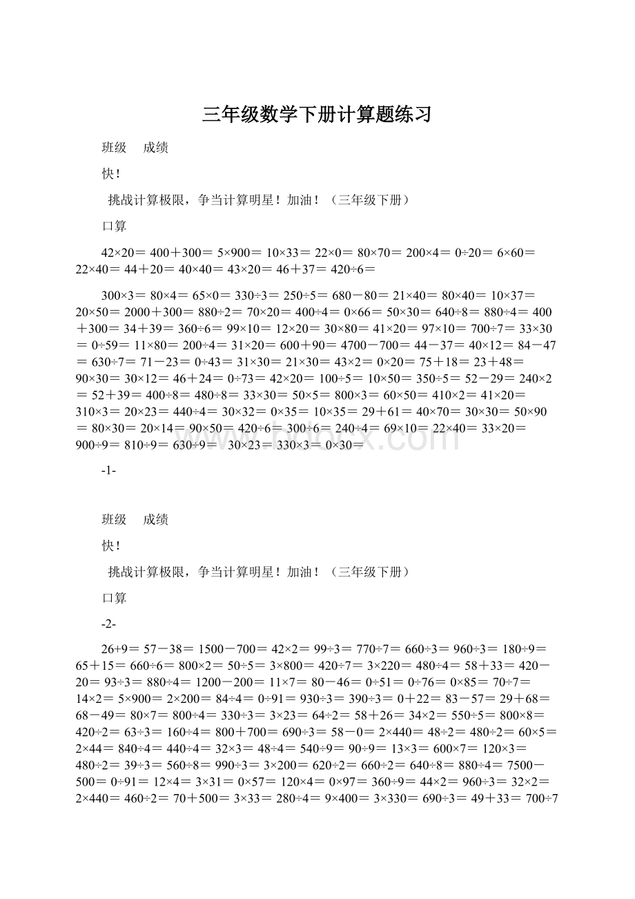 三年级数学下册计算题练习.docx_第1页