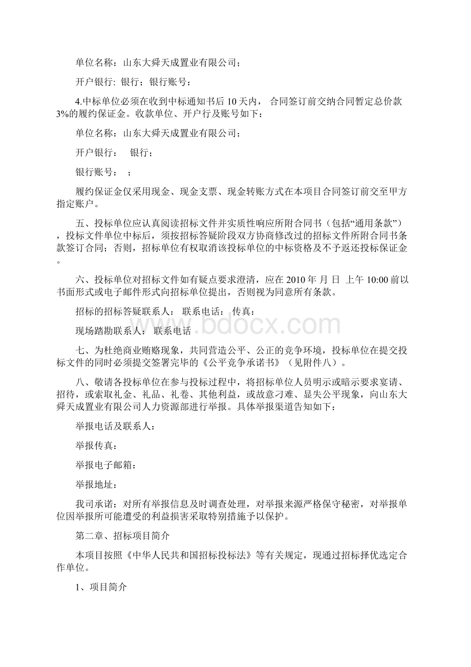 PPR管SPS管PB管招标采购文件.docx_第2页