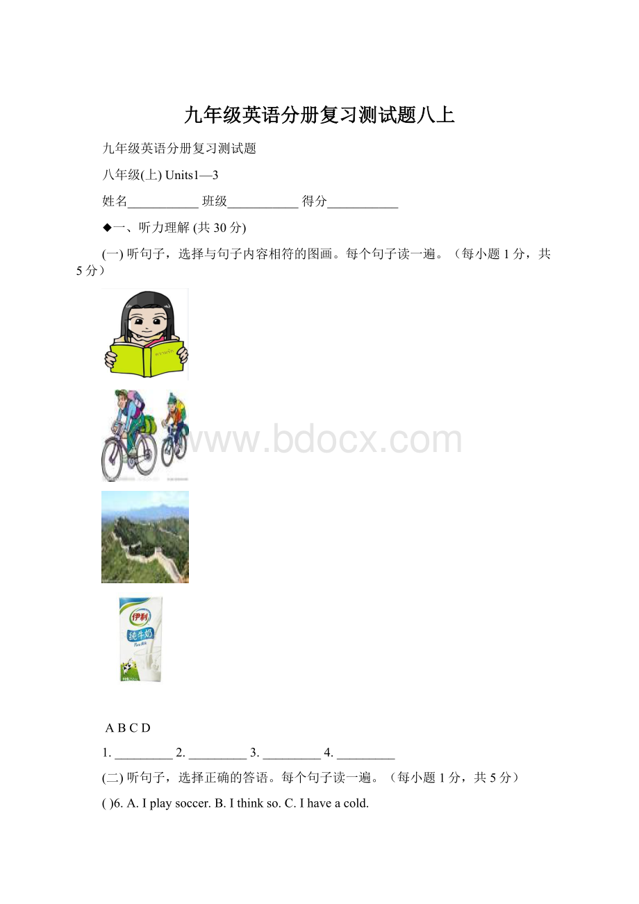 九年级英语分册复习测试题八上.docx_第1页