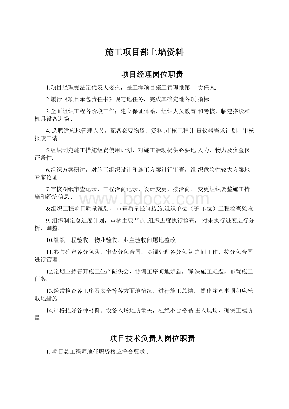 施工项目部上墙资料.docx