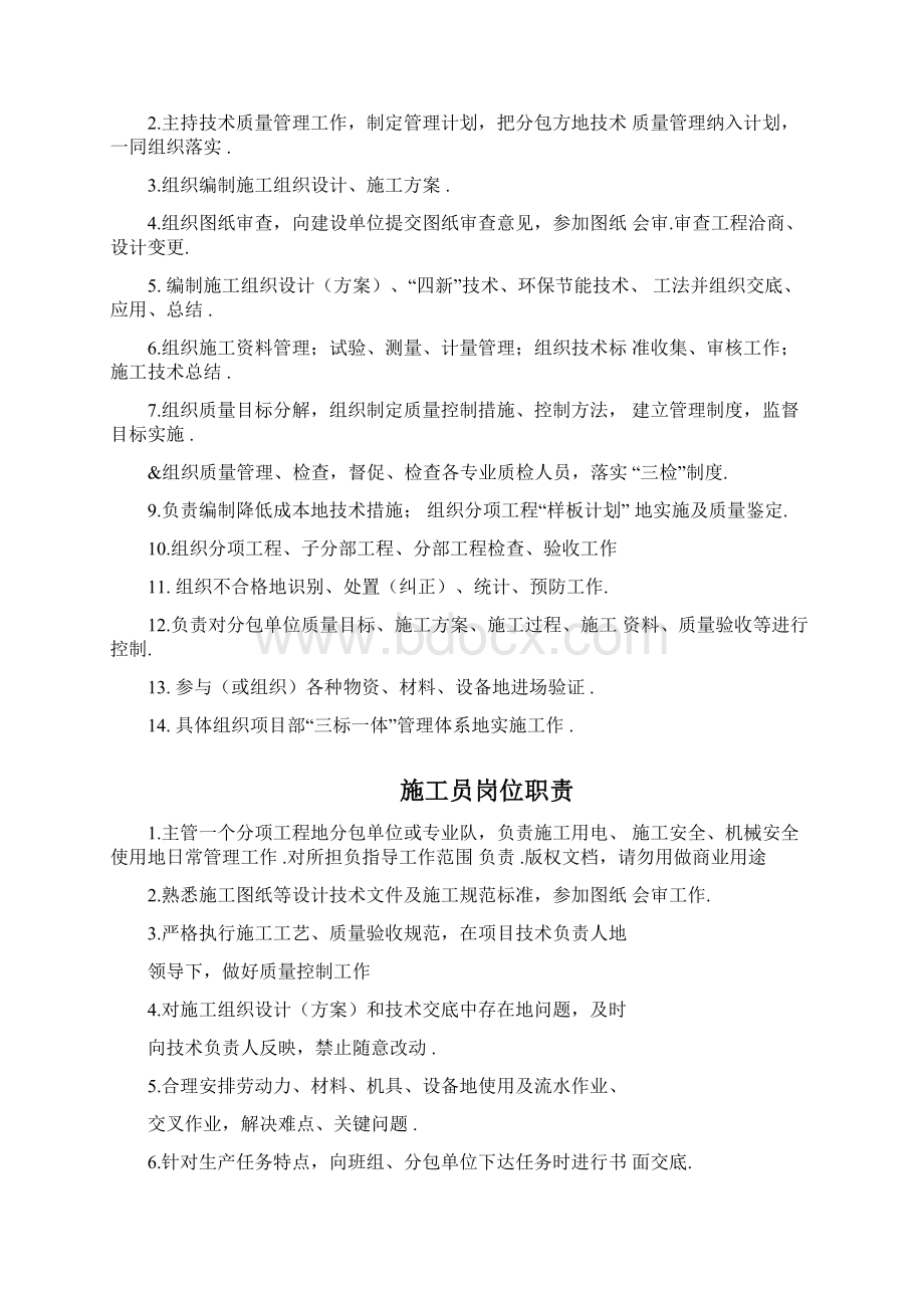 施工项目部上墙资料.docx_第2页