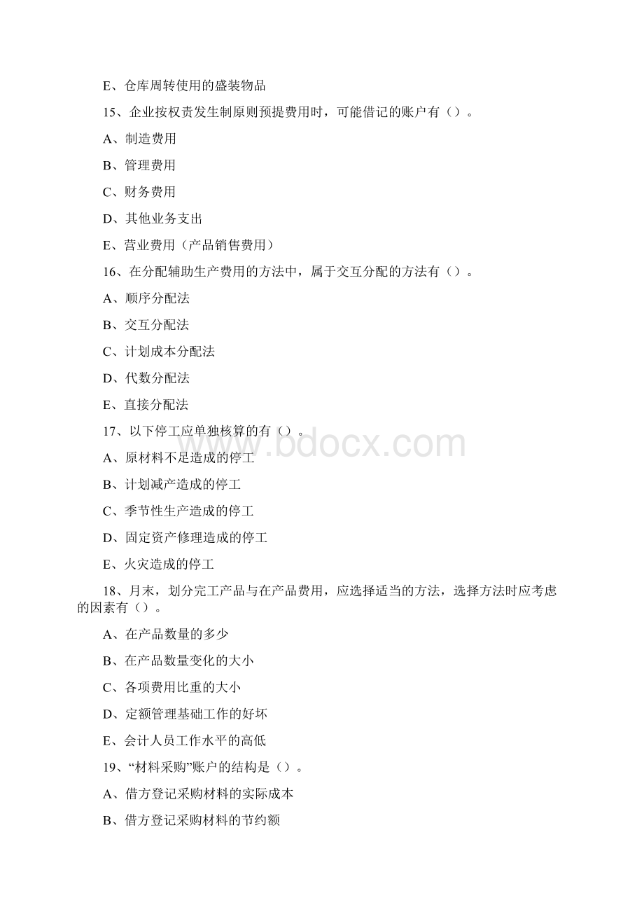 财务会计月自考成本会计学模拟试题及答案Word文档下载推荐.docx_第3页