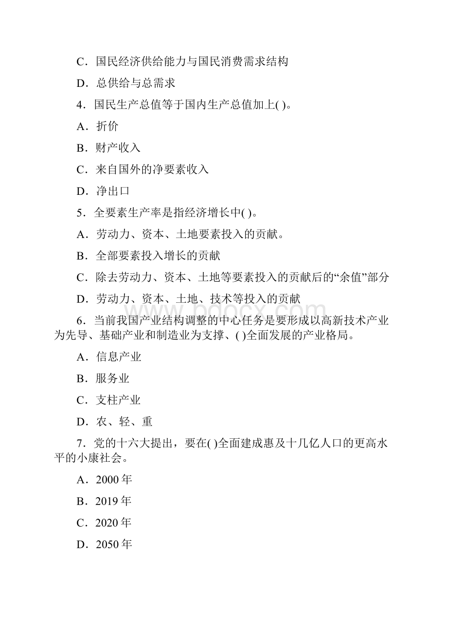 宏观经济政策与发展规划真题18页文档资料.docx_第3页