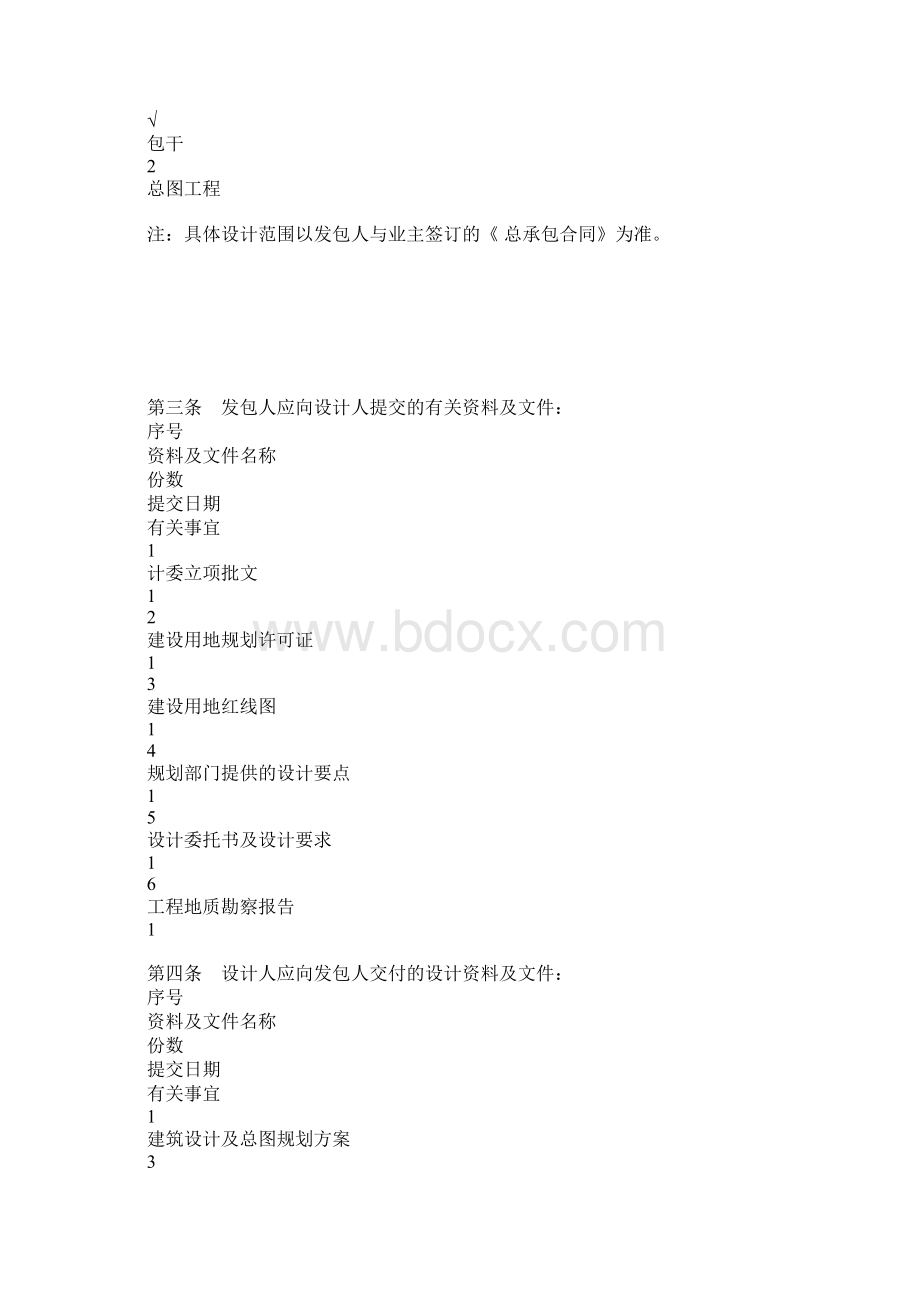 建筑设计合同范本Word格式.docx_第2页