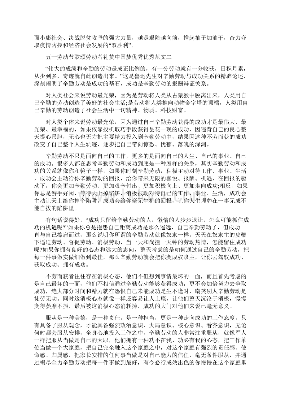 五一劳动节歌颂劳动者礼赞中国梦优秀范文5篇.docx_第2页