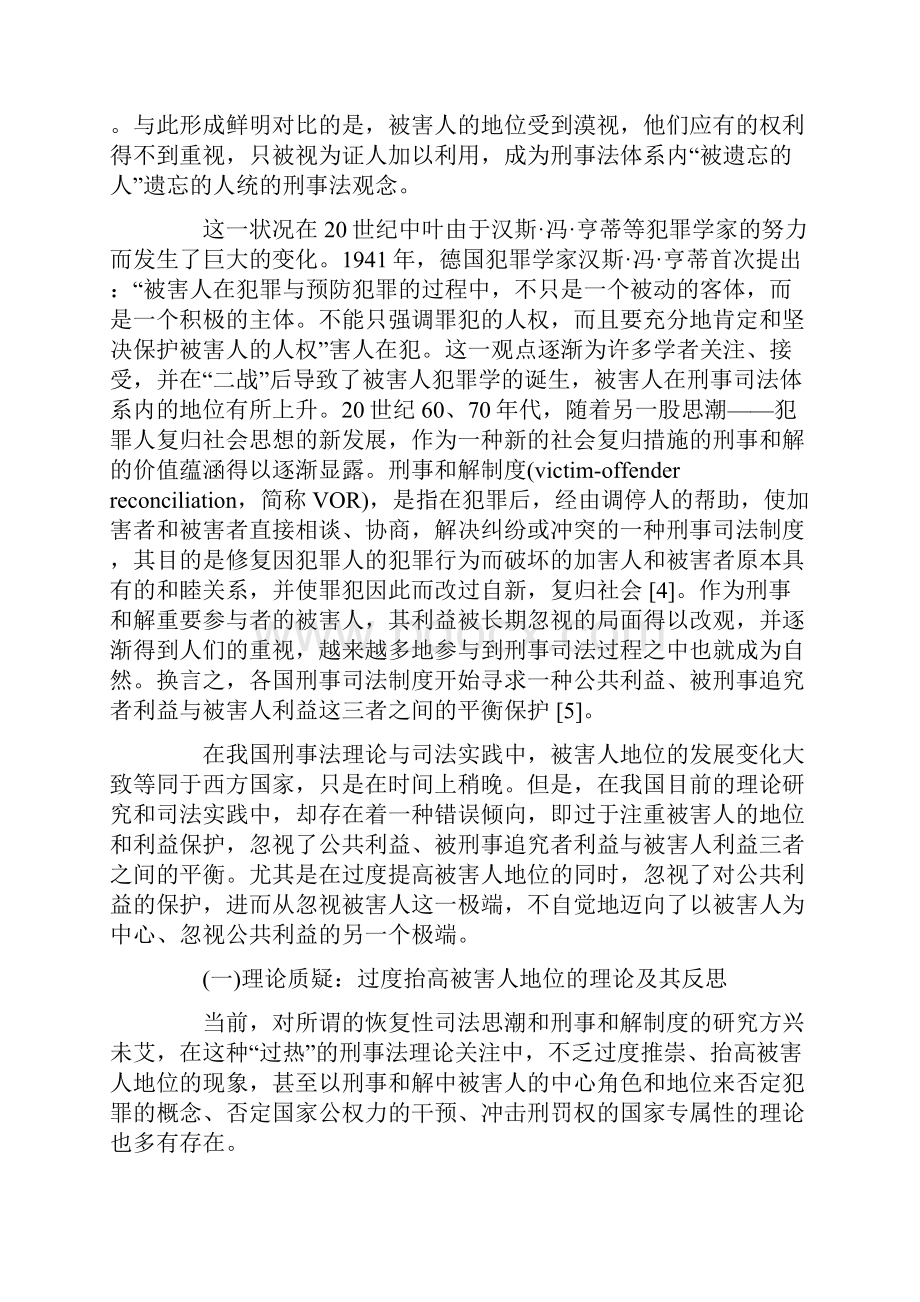 对误入歧途刑事和解制度批判文档格式.docx_第2页