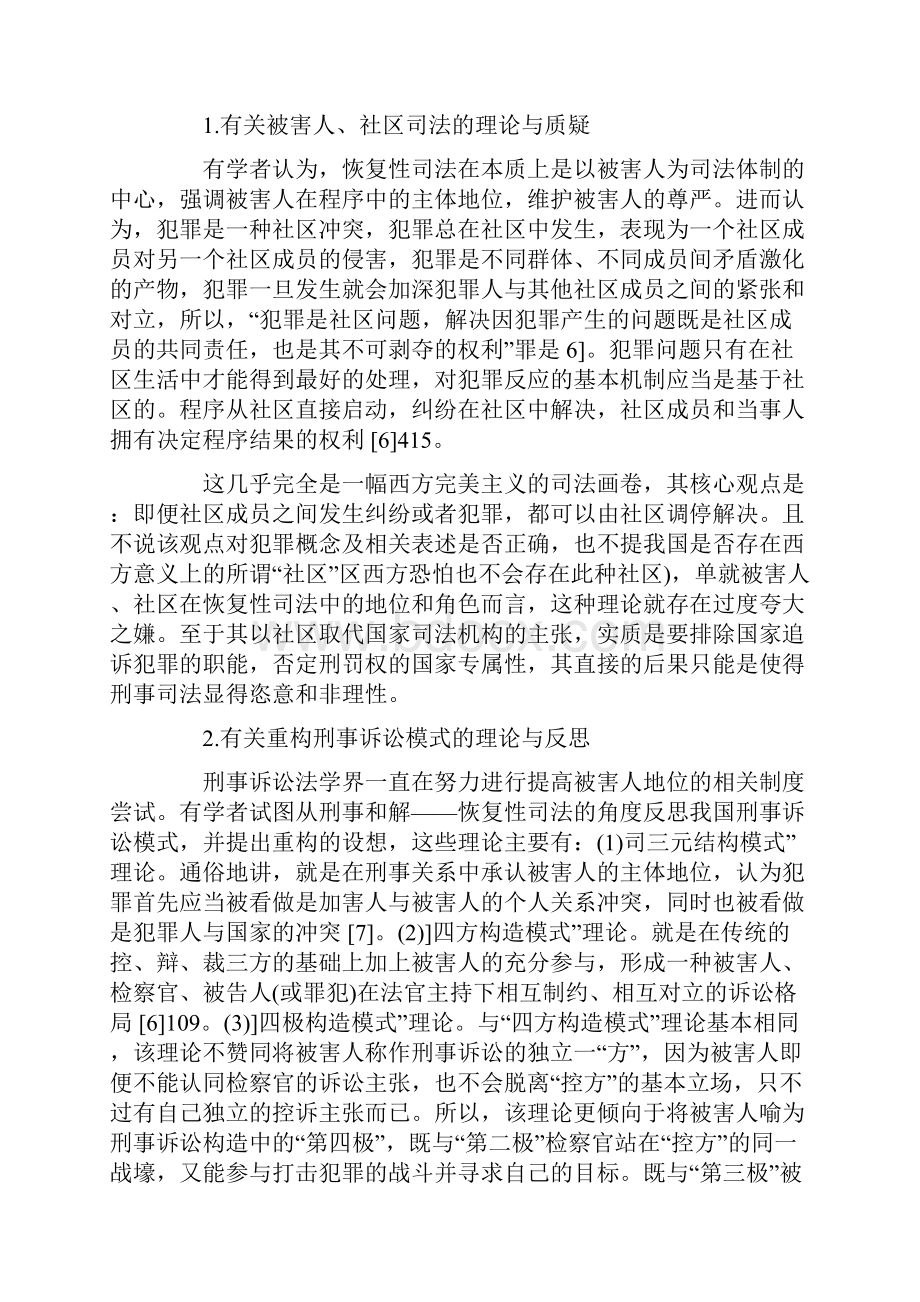 对误入歧途刑事和解制度批判.docx_第3页