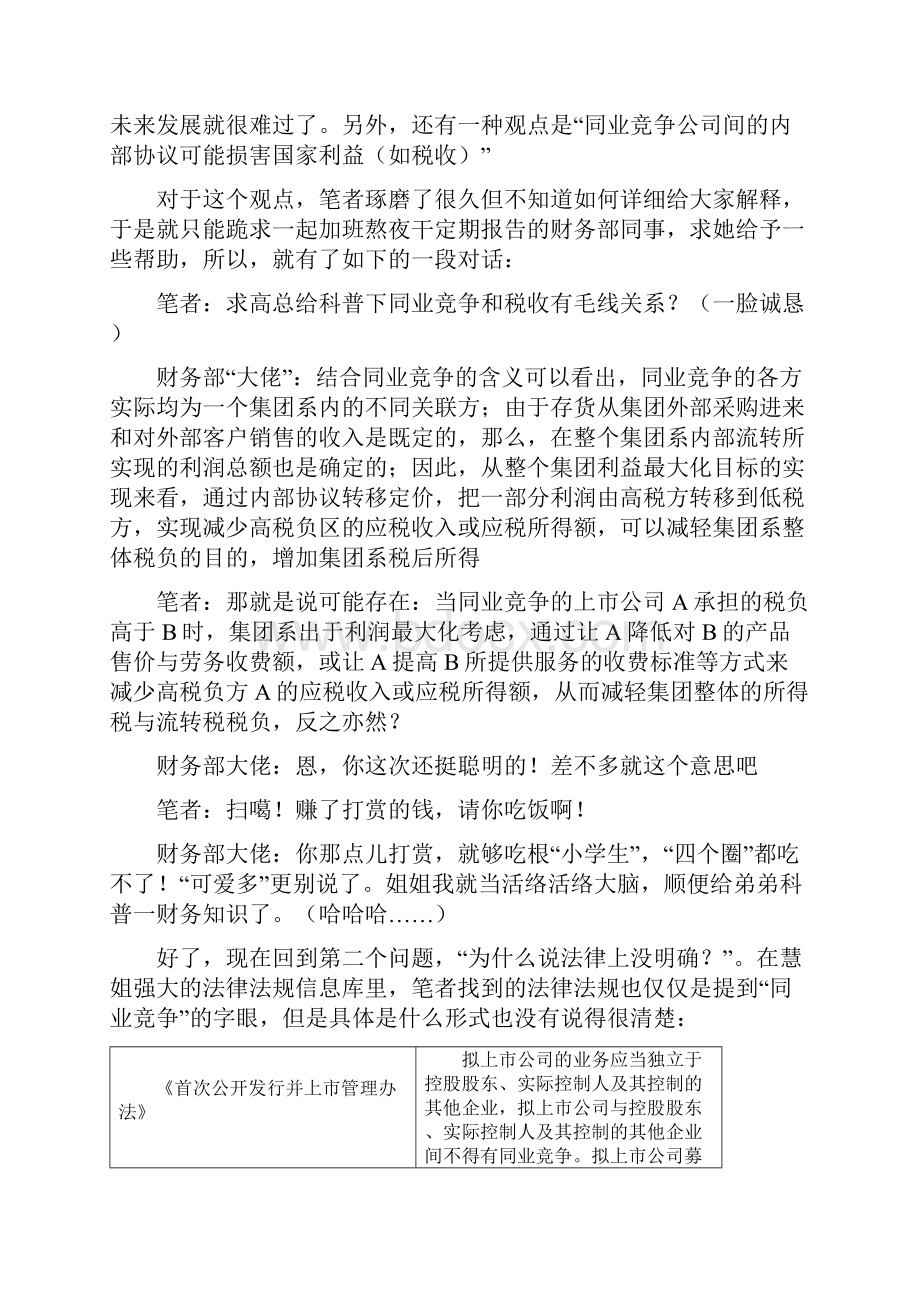 今天咱们来聊聊同业竞争DOC.docx_第2页