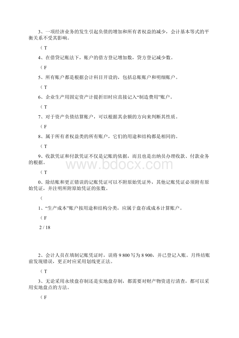 会计学原理试题及答案很全.docx_第2页