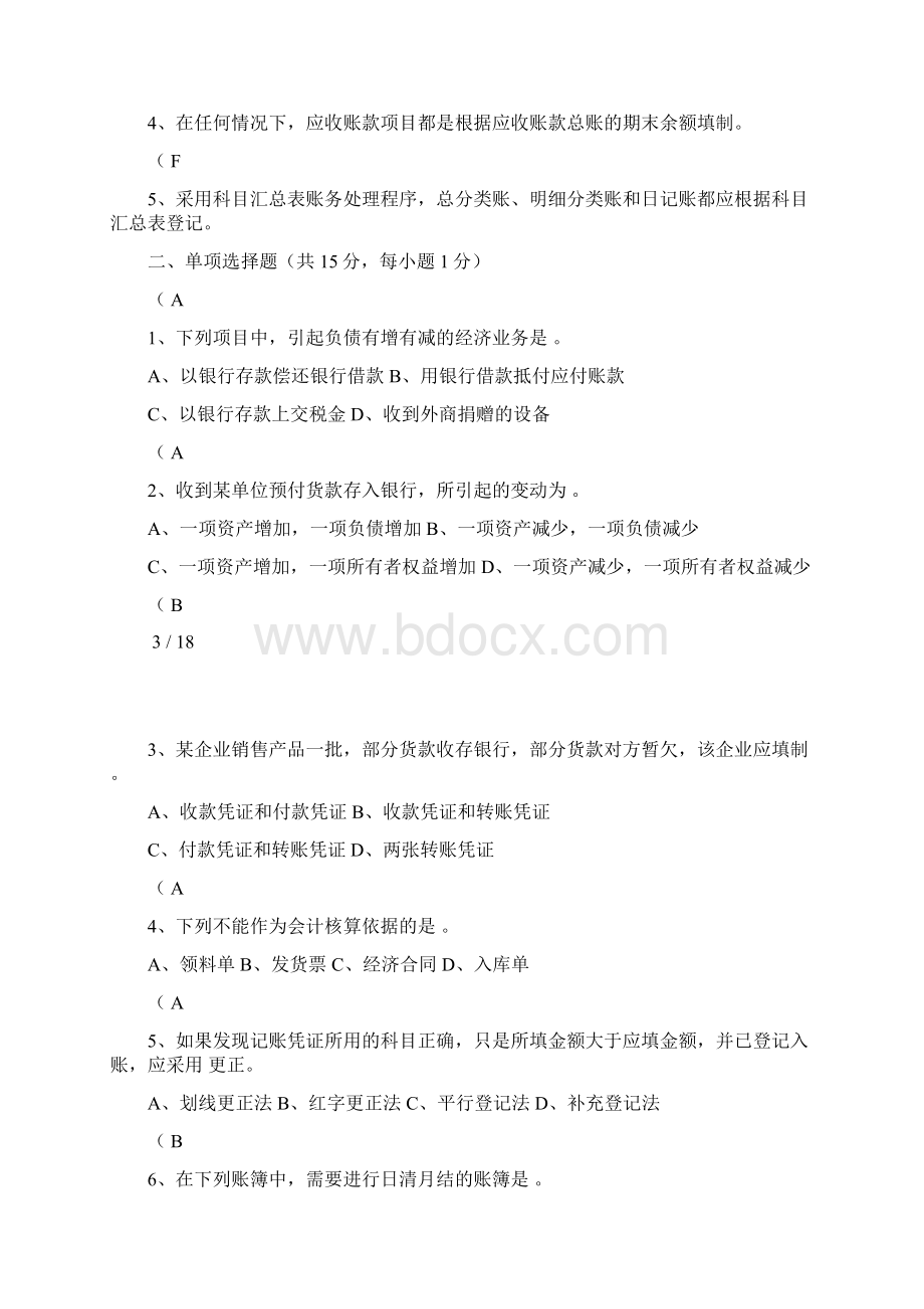 会计学原理试题及答案很全.docx_第3页