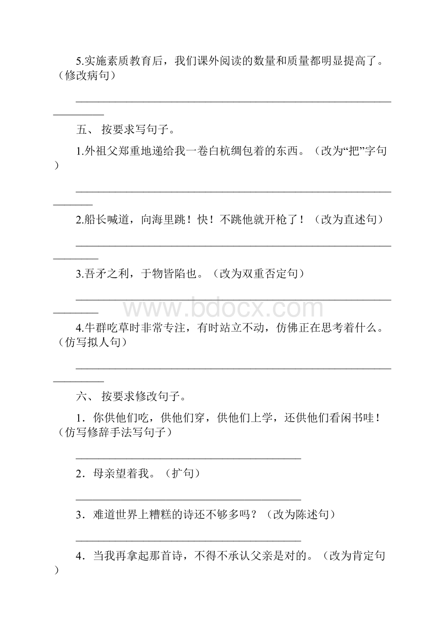 五年级语文下册按要求写句子假期专项练习题含答案.docx_第3页