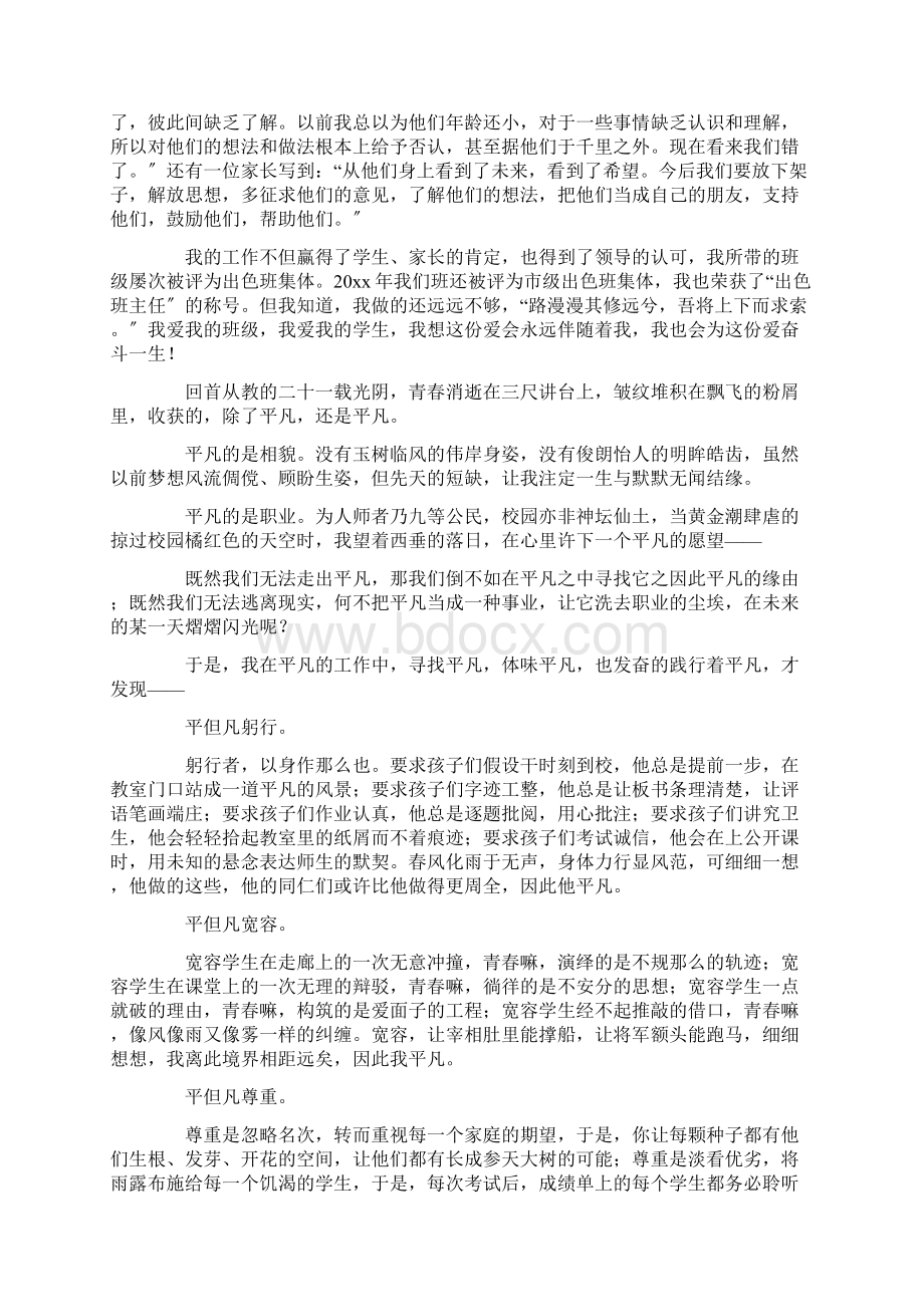 最新我的教育故事演讲稿7篇精选.docx_第2页