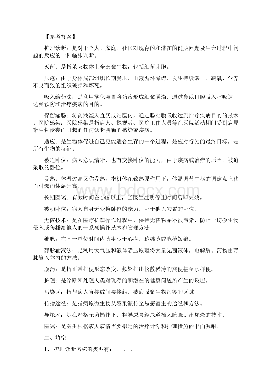 高起专护理学基础入学考试复习题3.docx_第2页