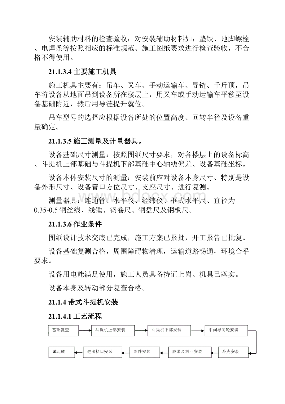 垂直斗式提升机施工方案.docx_第3页