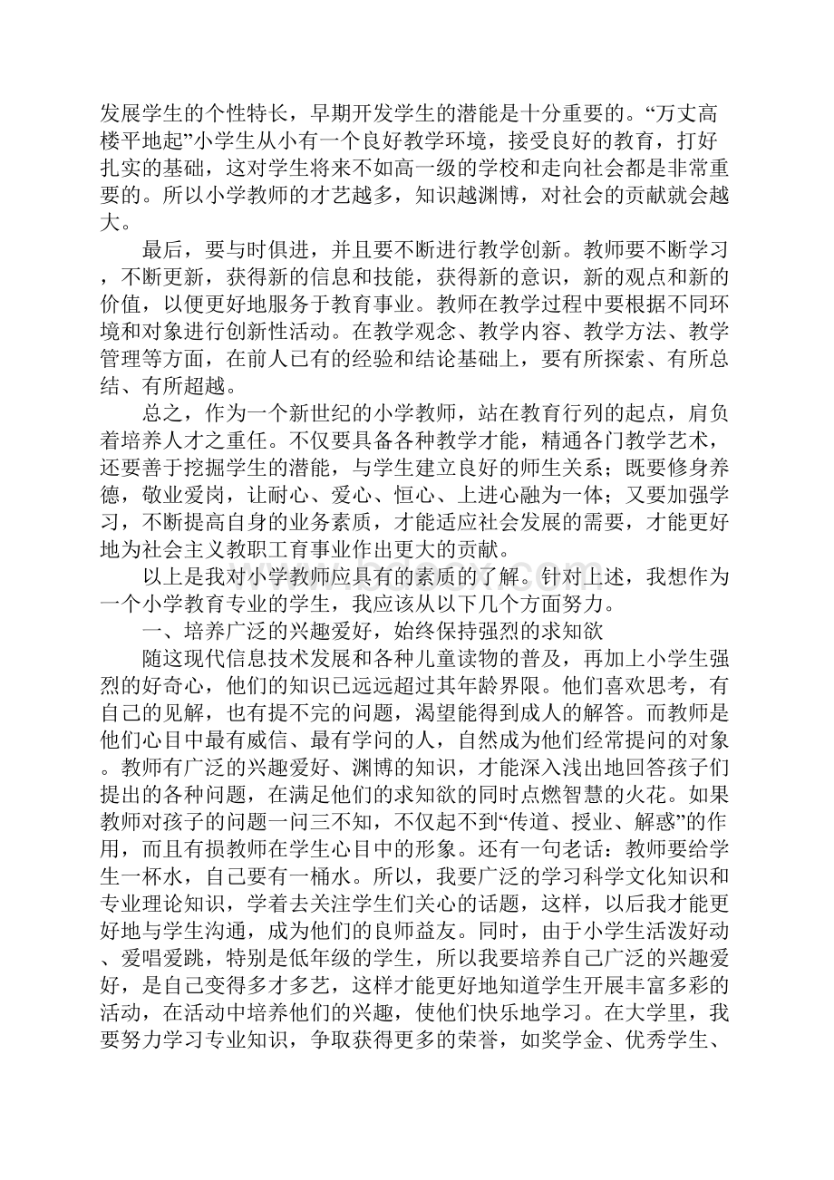 个人职业能力提升计划分享文档格式.docx_第2页