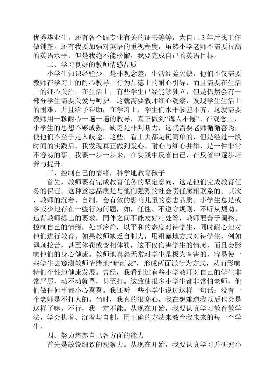 个人职业能力提升计划分享文档格式.docx_第3页