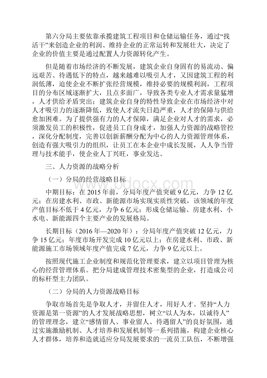 战略管控下的人力资源管理.docx_第2页