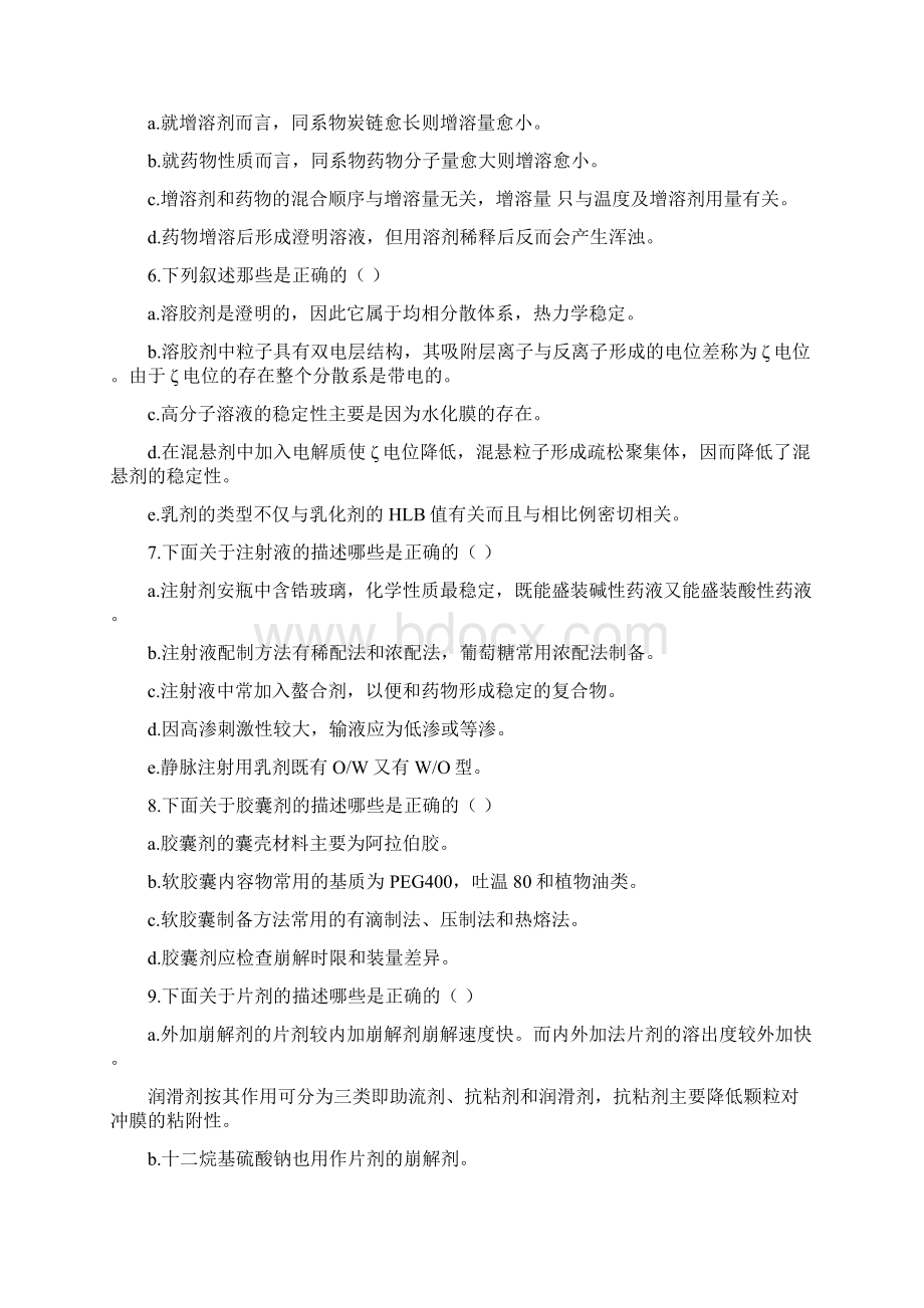 沈阳药科大学 药剂学 试题3.docx_第3页