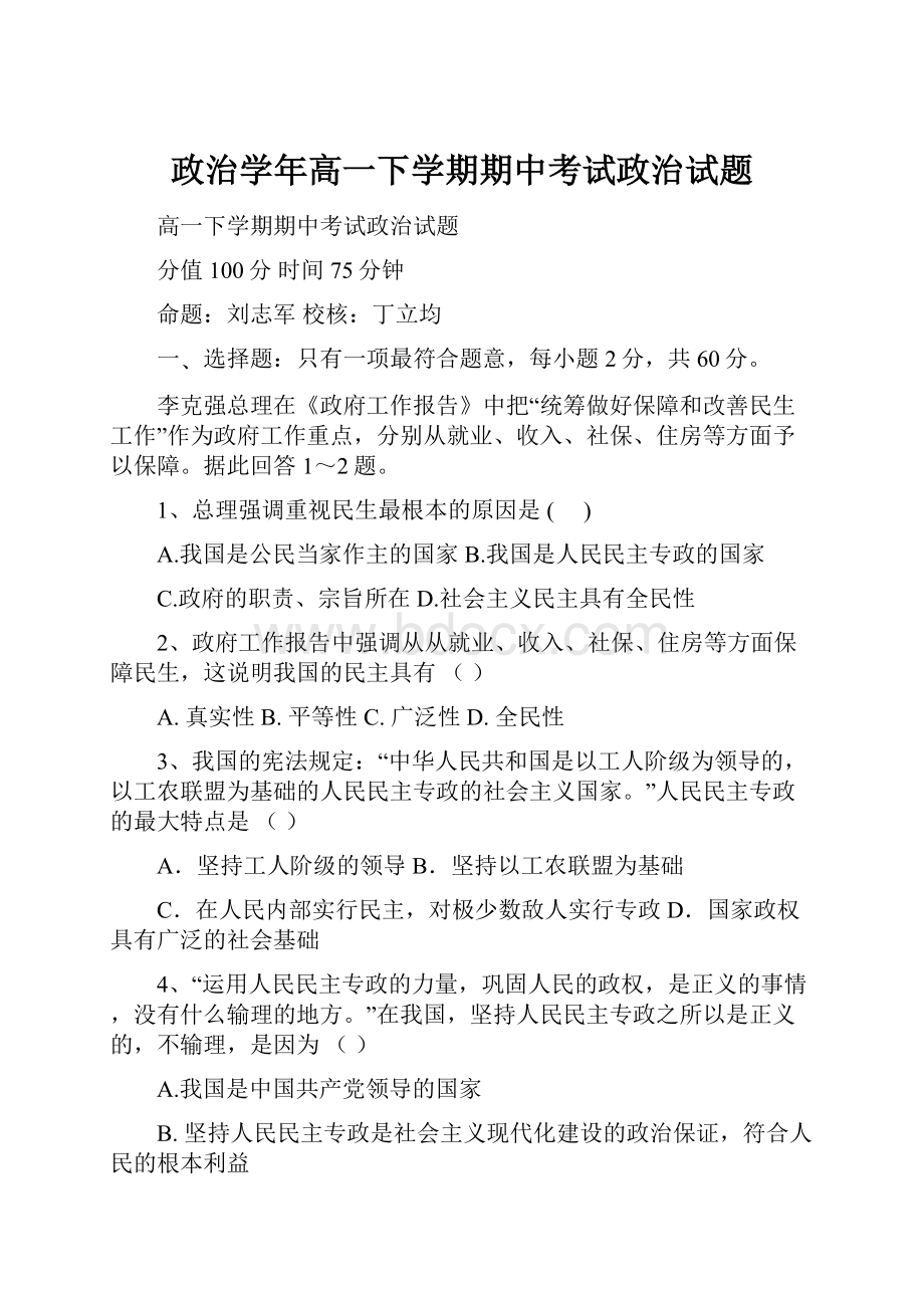 政治学年高一下学期期中考试政治试题.docx_第1页