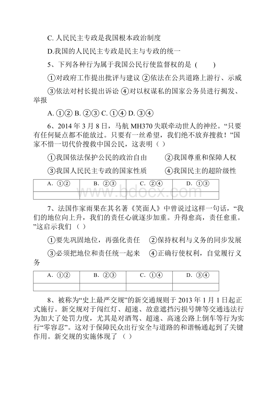 政治学年高一下学期期中考试政治试题.docx_第2页